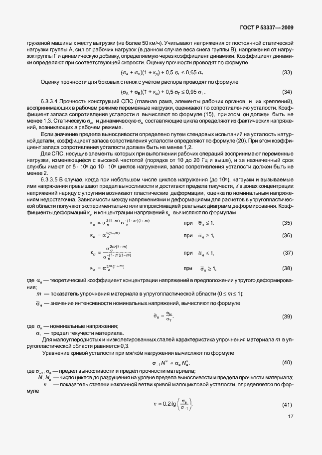 ���� � 53337-2009. �������� 20