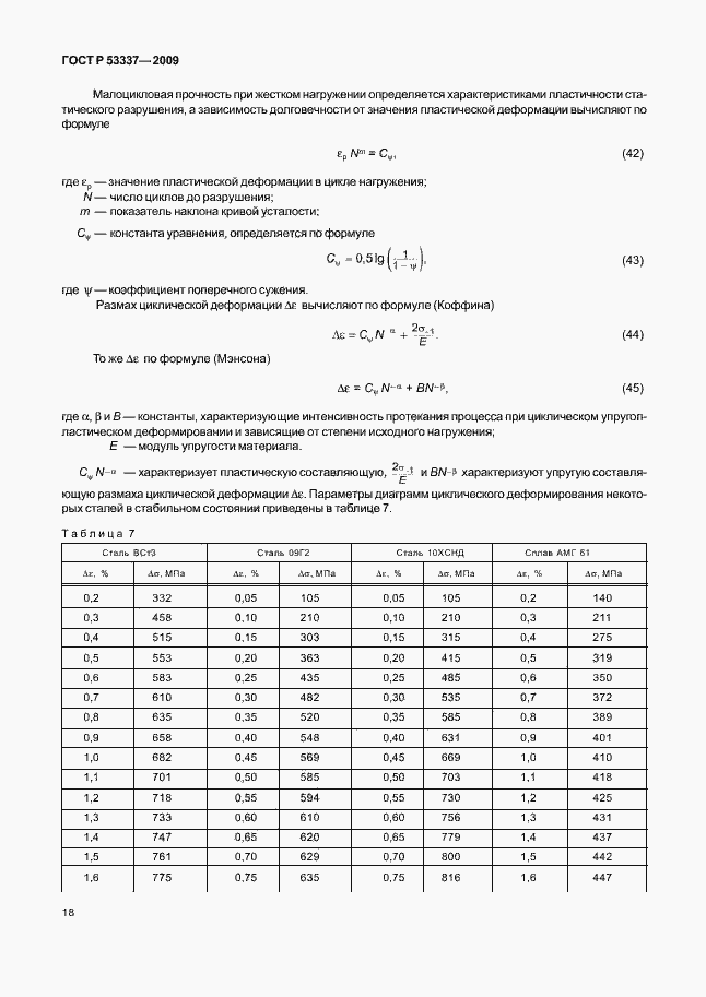 ���� � 53337-2009. �������� 21