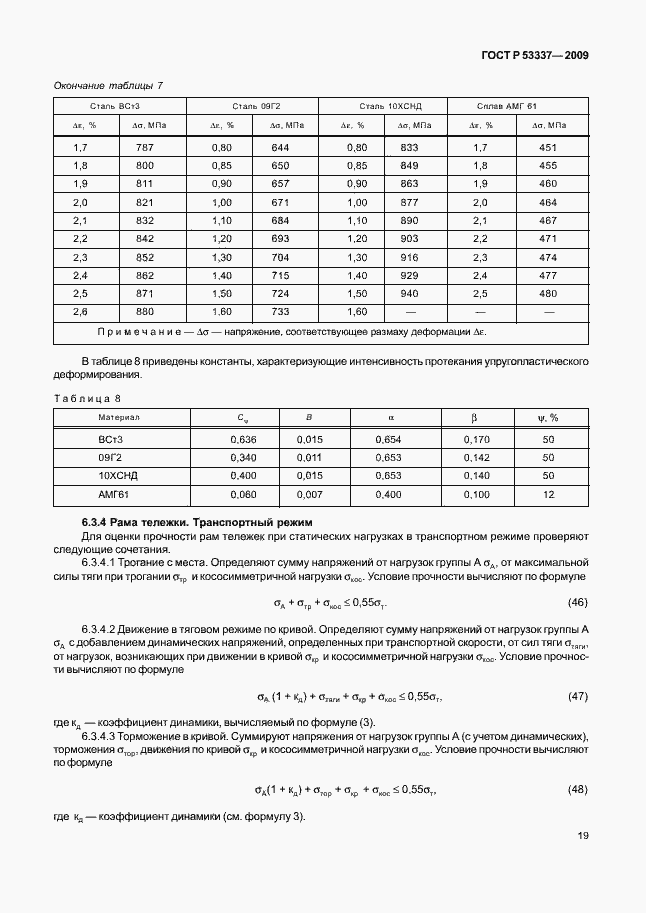 ���� � 53337-2009. �������� 22