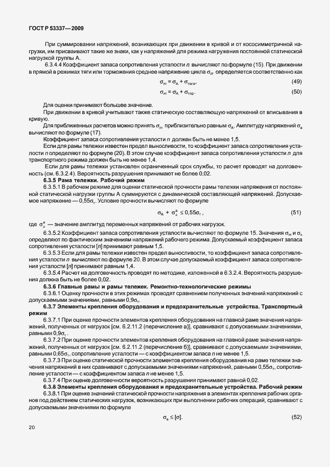 ���� � 53337-2009. �������� 23