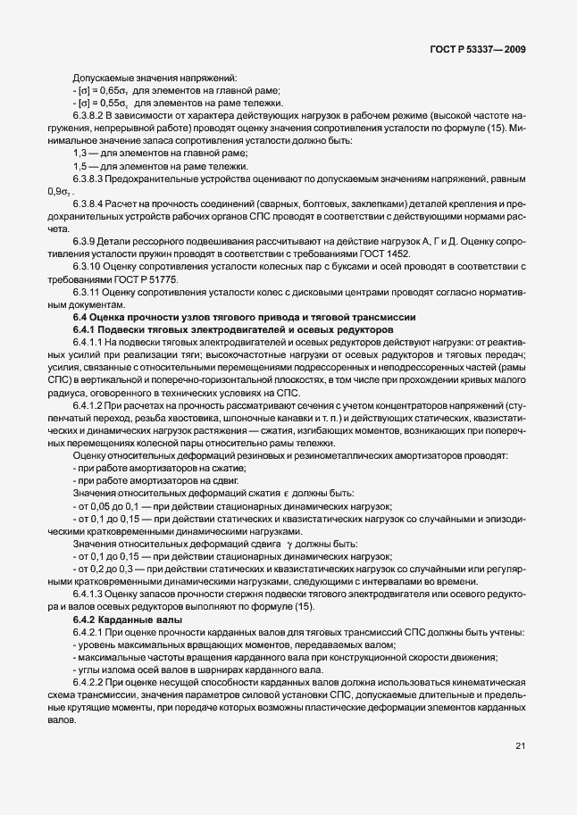 ���� � 53337-2009. �������� 24