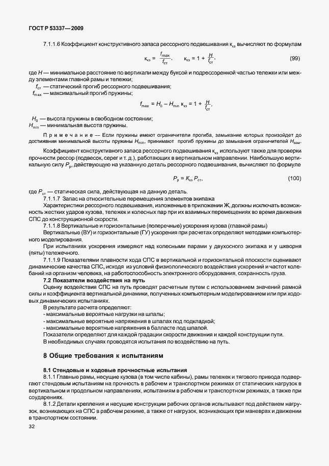 ���� � 53337-2009. �������� 35