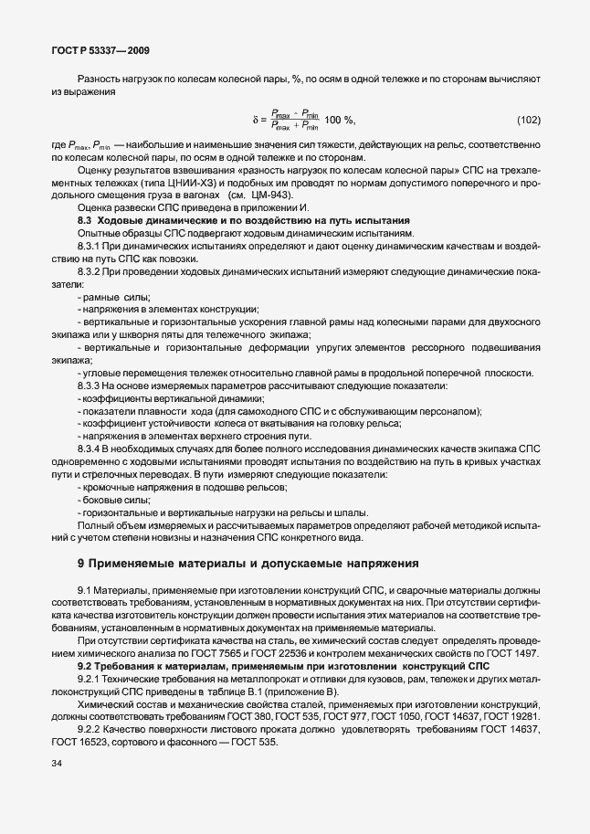 ���� � 53337-2009. �������� 37
