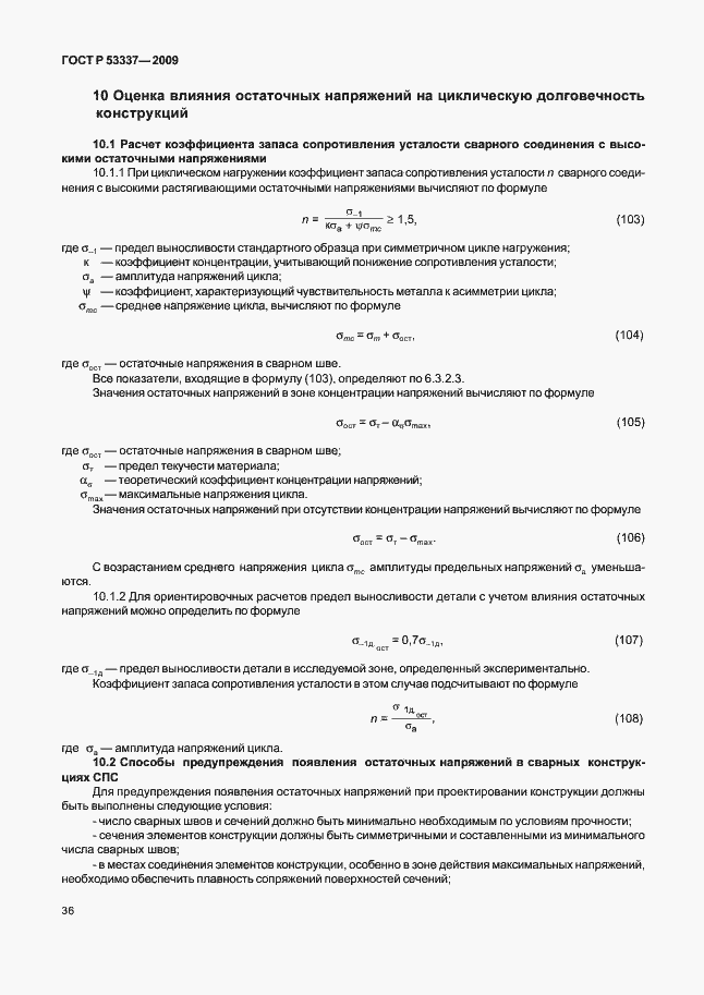 ���� � 53337-2009. �������� 39