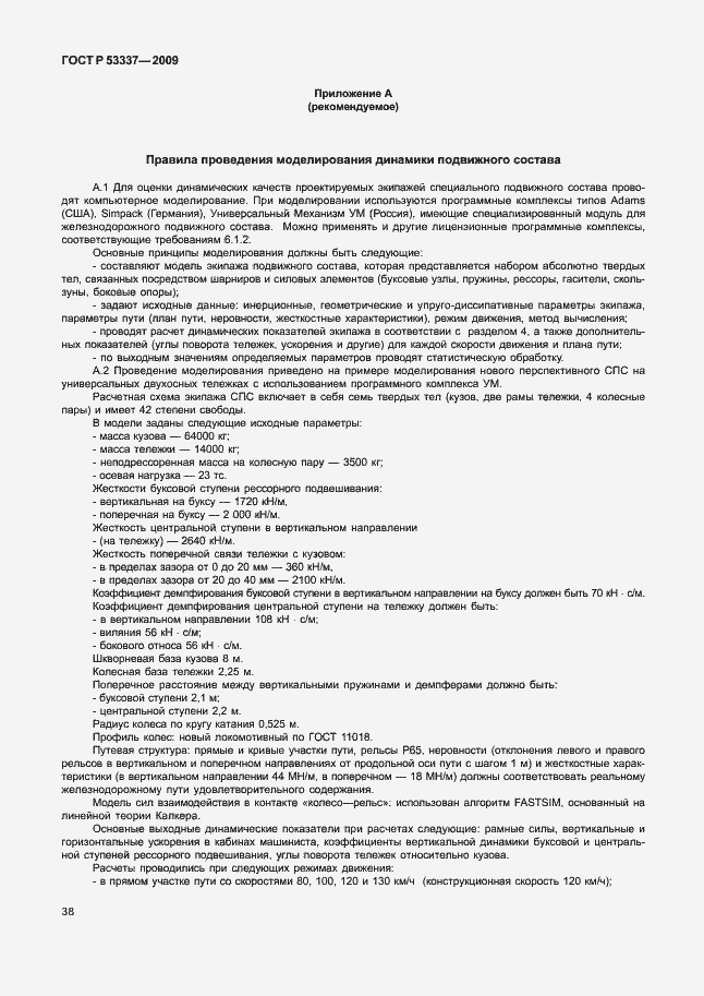 ���� � 53337-2009. �������� 41