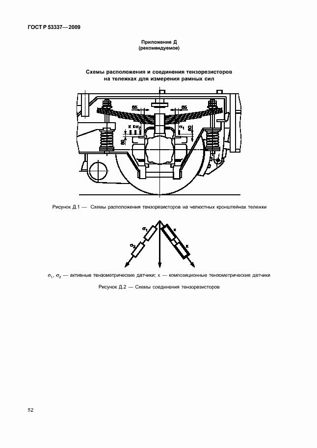 ���� � 53337-2009. �������� 55