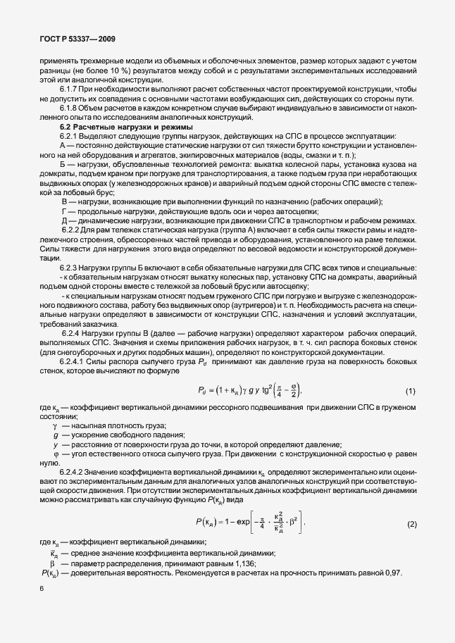 ���� � 53337-2009. �������� 9