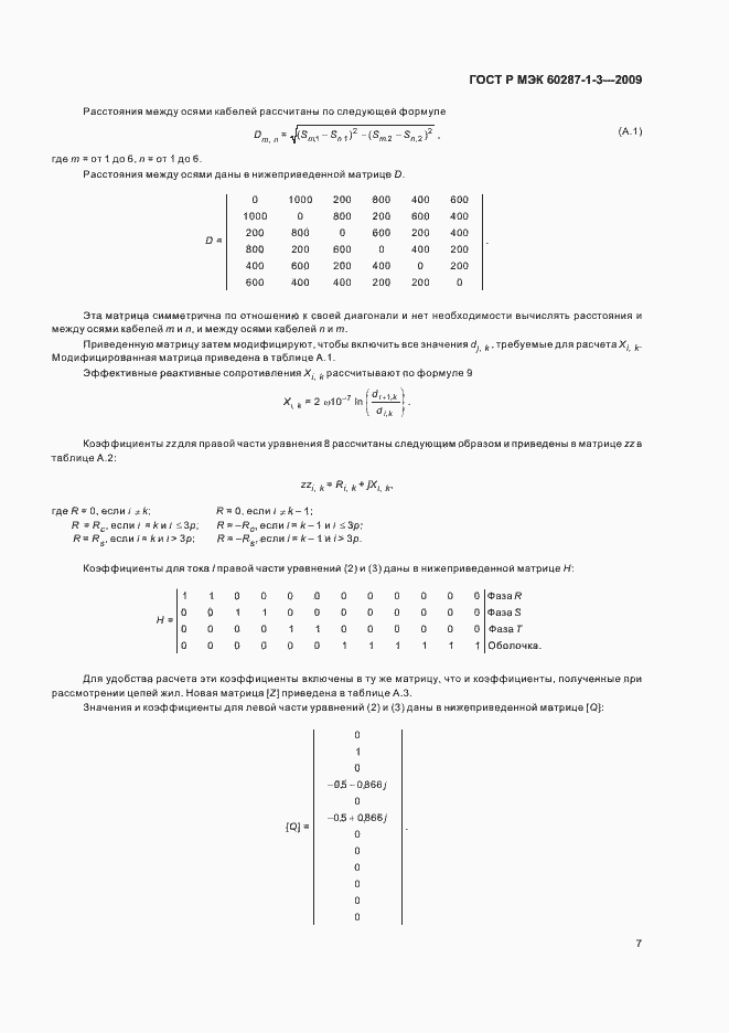 ���� � ��� 60287-1-3-2009. �������� 11