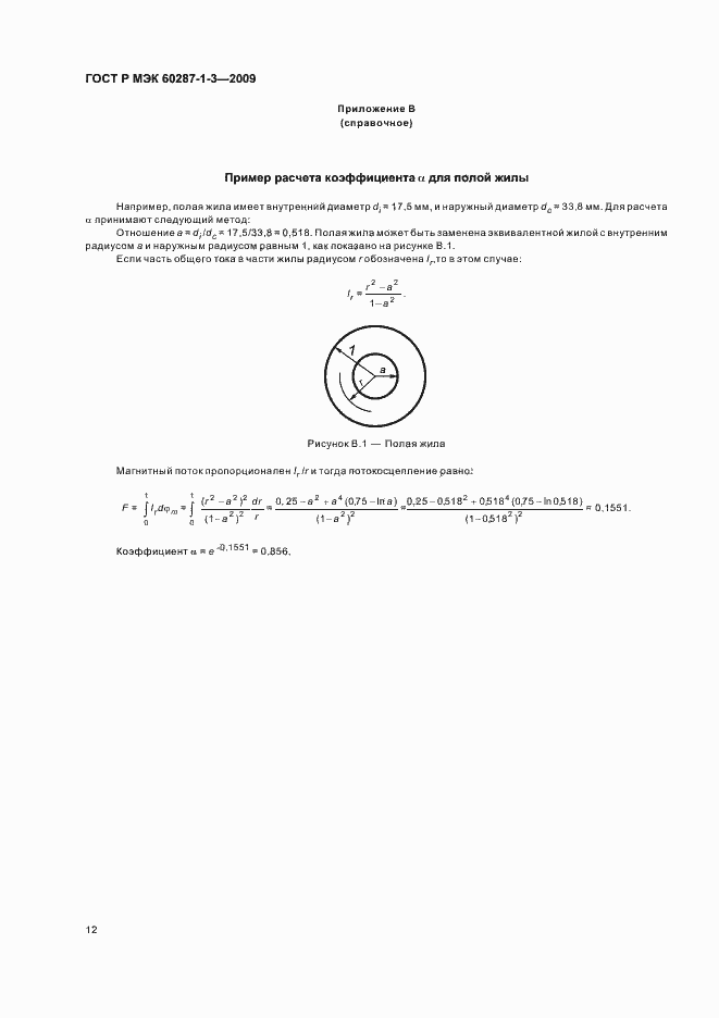 ���� � ��� 60287-1-3-2009. �������� 16