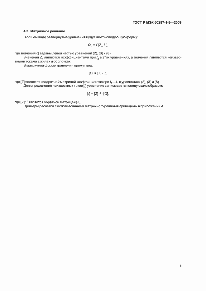 ���� � ��� 60287-1-3-2009. �������� 9