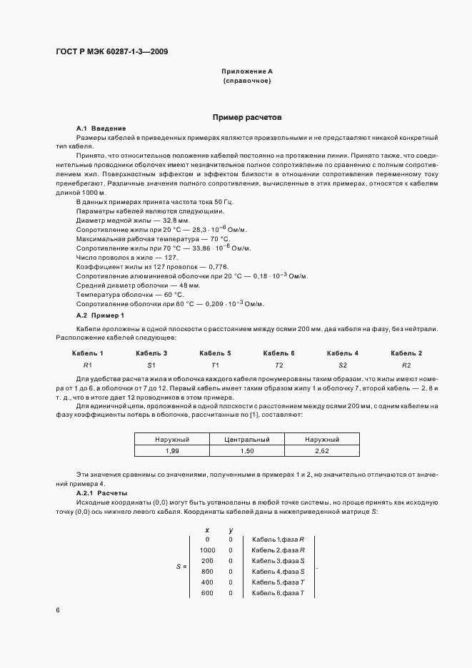���� � ��� 60287-1-3-2009. �������� 10