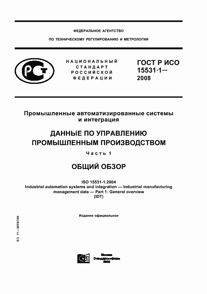 ���� � ��� 15531-1-2008. �������� 1