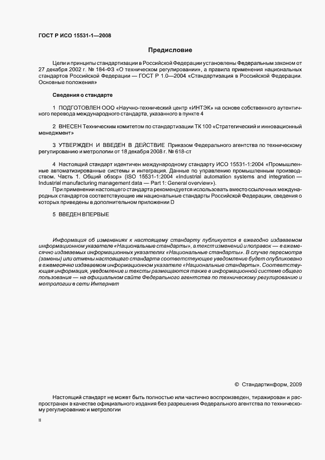 ���� � ��� 15531-1-2008. �������� 2