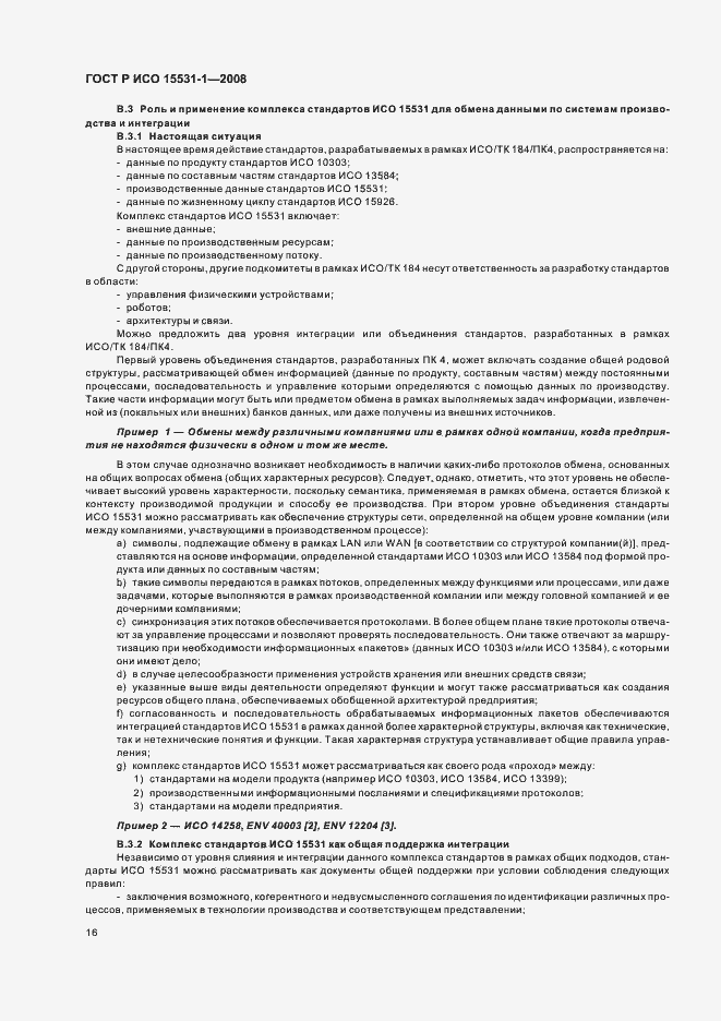���� � ��� 15531-1-2008. �������� 20