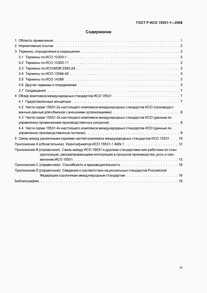 ���� � ��� 15531-1-2008. �������� 3