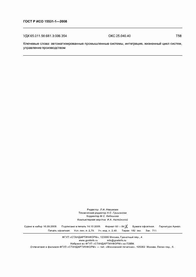 ���� � ��� 15531-1-2008. �������� 24