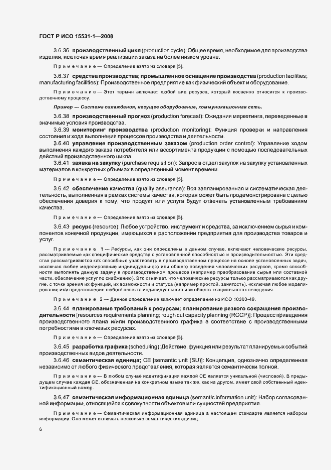 ���� � ��� 15531-1-2008. �������� 10