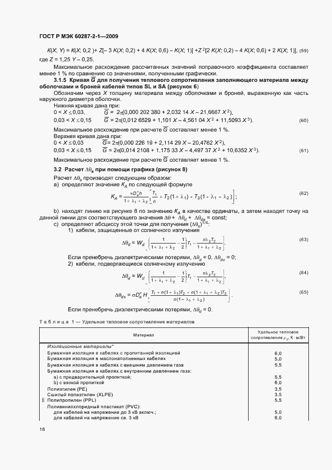���� � ��� 60287-2-1-2009. �������� 20