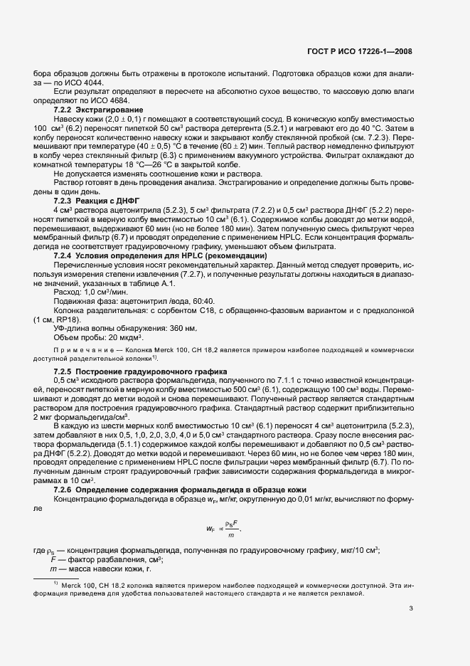 ���� � ��� 17226-1-2008. �������� 6