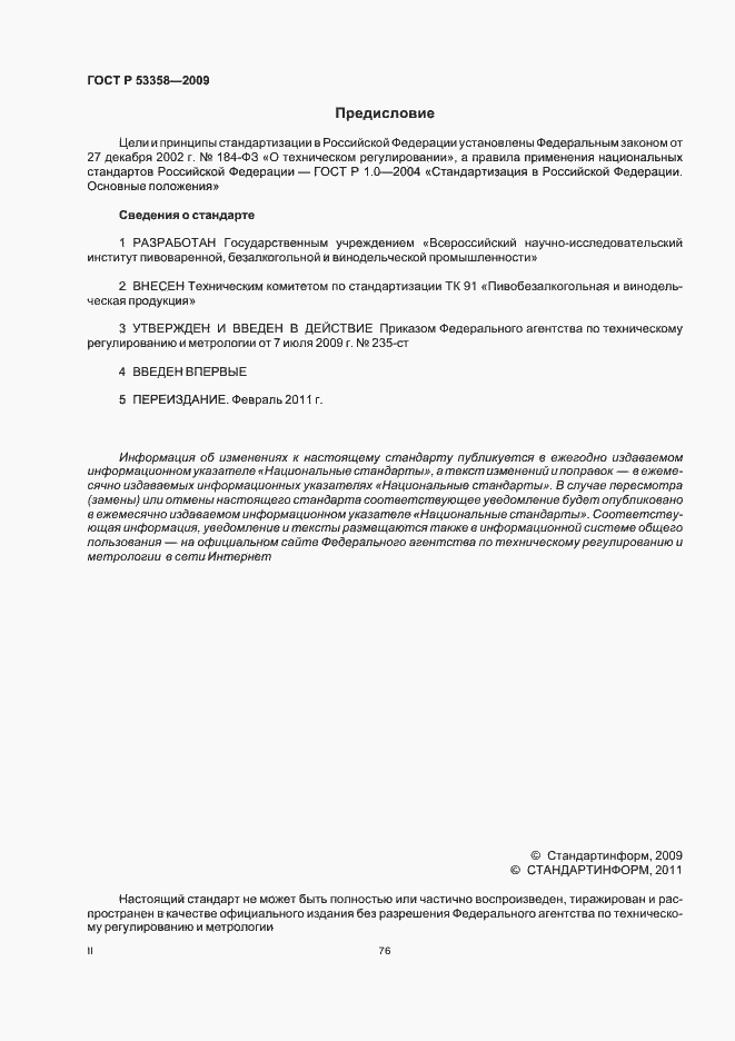 ���� � 53358-2009. �������� 2