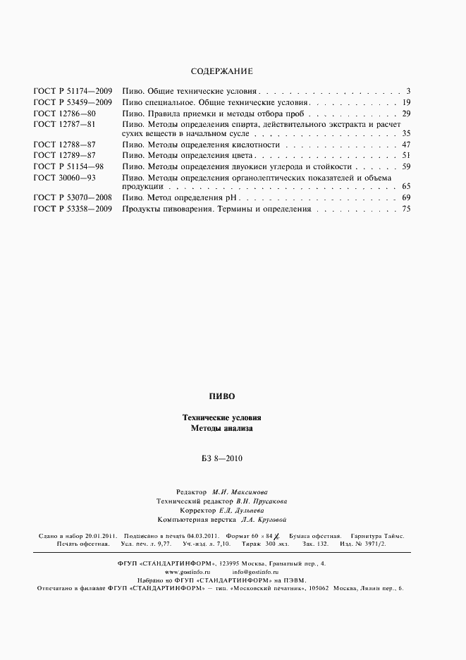 ���� � 53358-2009. �������� 14