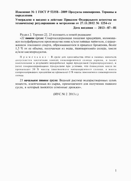 ���� � 53358-2009. �������� 15