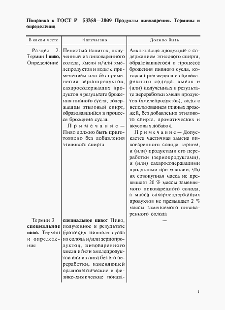���� � 53358-2009. �������� 5