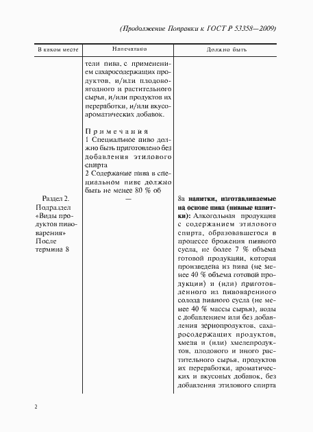 ���� � 53358-2009. �������� 6