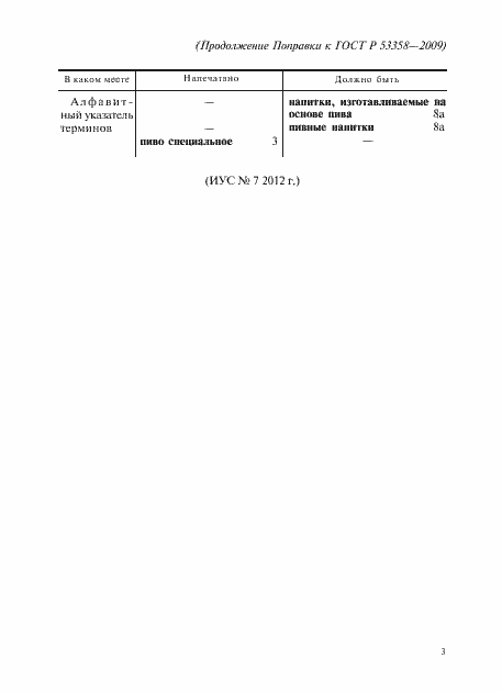 ���� � 53358-2009. �������� 7