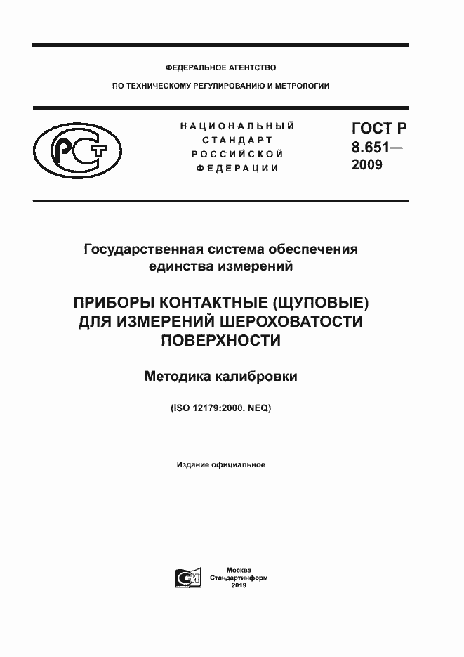 ���� � 8.651-2009. �������� 1