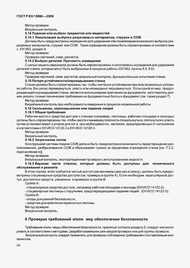 ���� � �� 13898-2009. �������� 30