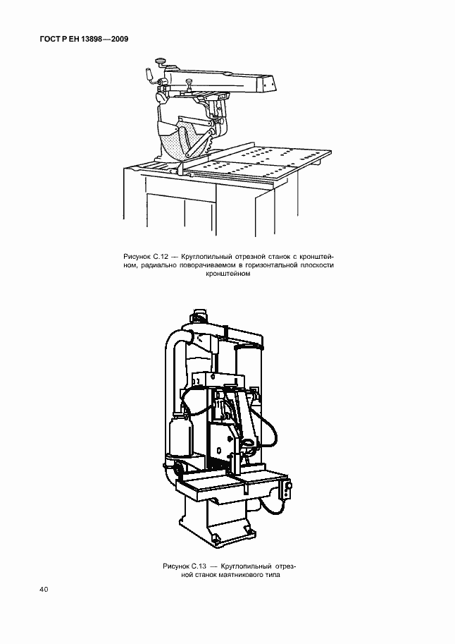 ���� � �� 13898-2009. �������� 44