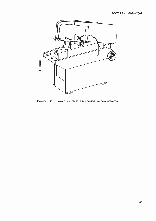 ���� � �� 13898-2009. �������� 47