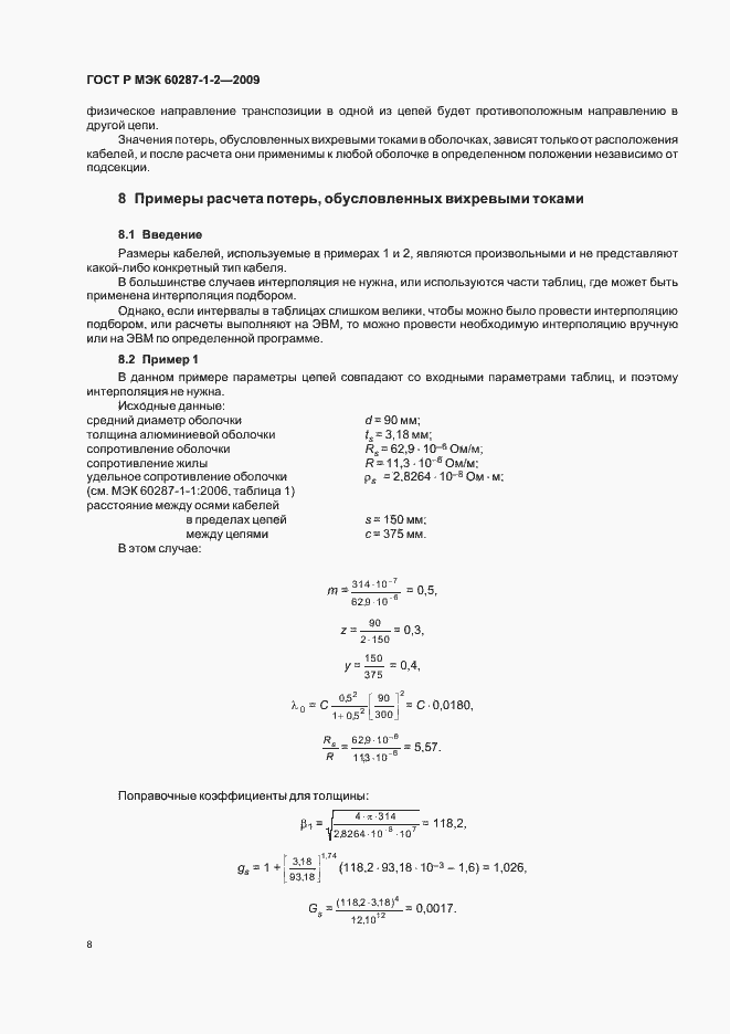 ���� � ��� 60287-1-2-2009. �������� 11