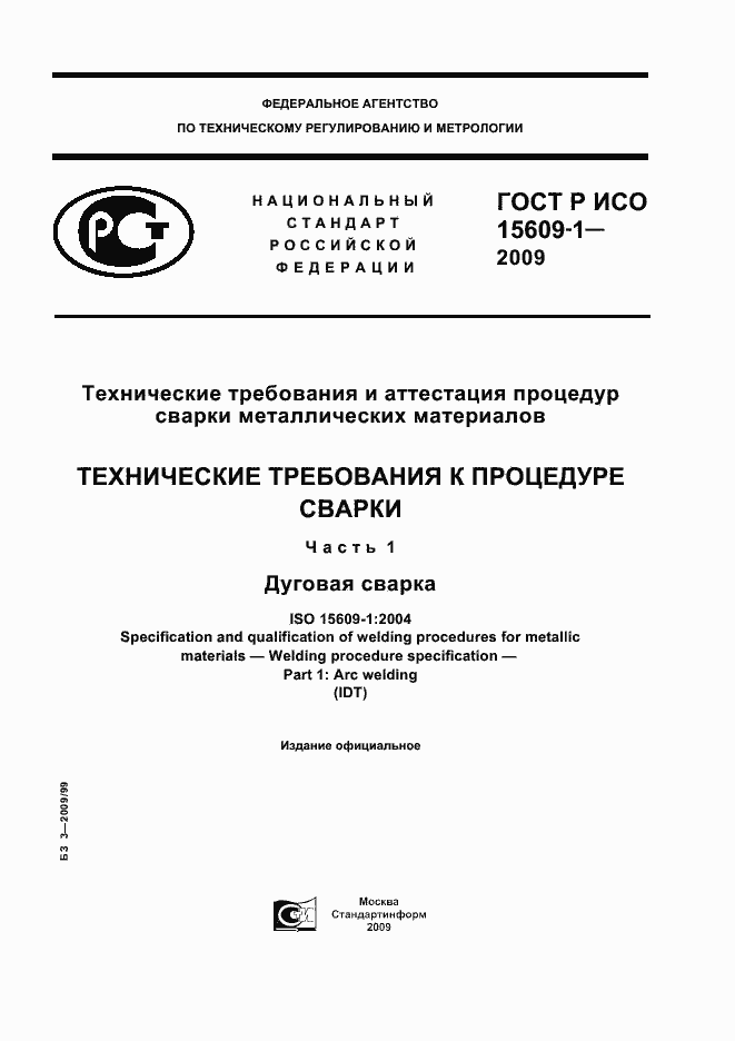 ���� � ��� 15609-1-2009. �������� 1