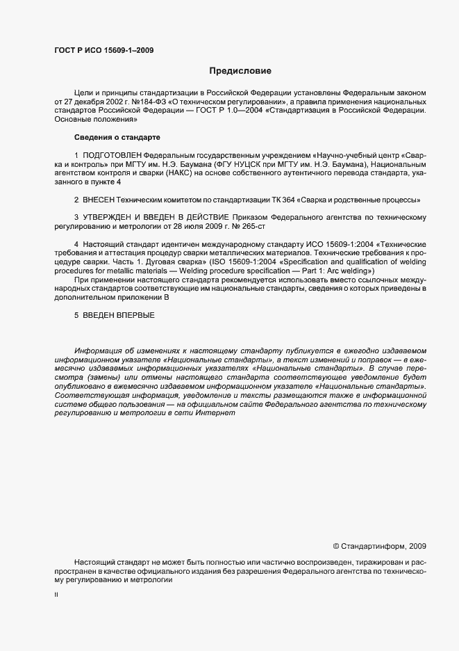 ���� � ��� 15609-1-2009. �������� 2