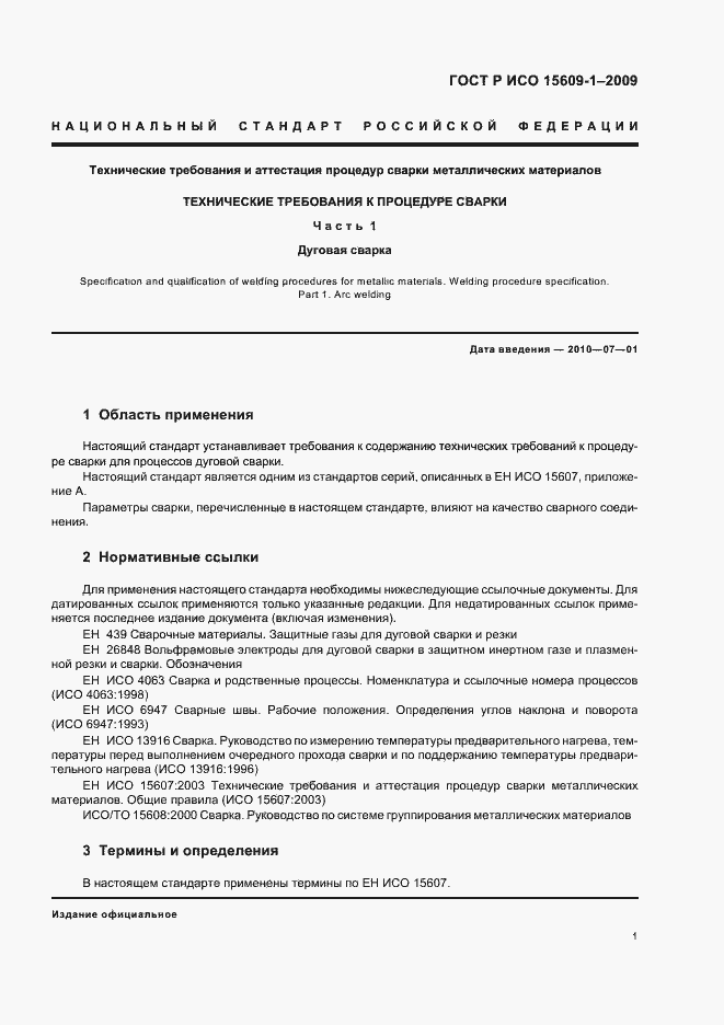 ���� � ��� 15609-1-2009. �������� 5
