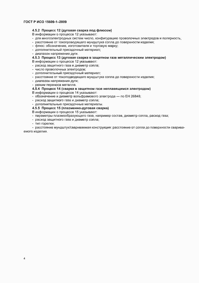 ���� � ��� 15609-1-2009. �������� 8