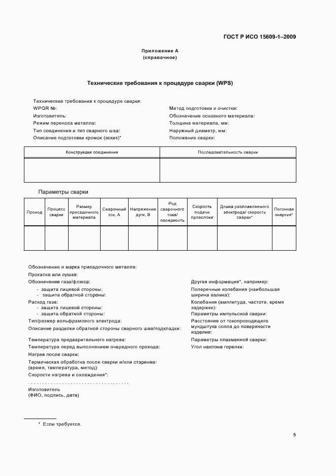���� � ��� 15609-1-2009. �������� 9