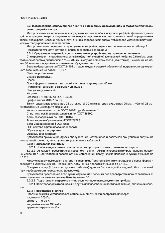 ���� � 53372-2009. �������� 19
