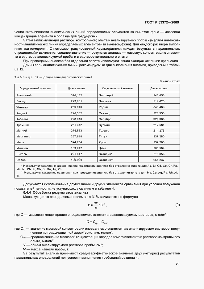 ���� � 53372-2009. �������� 26