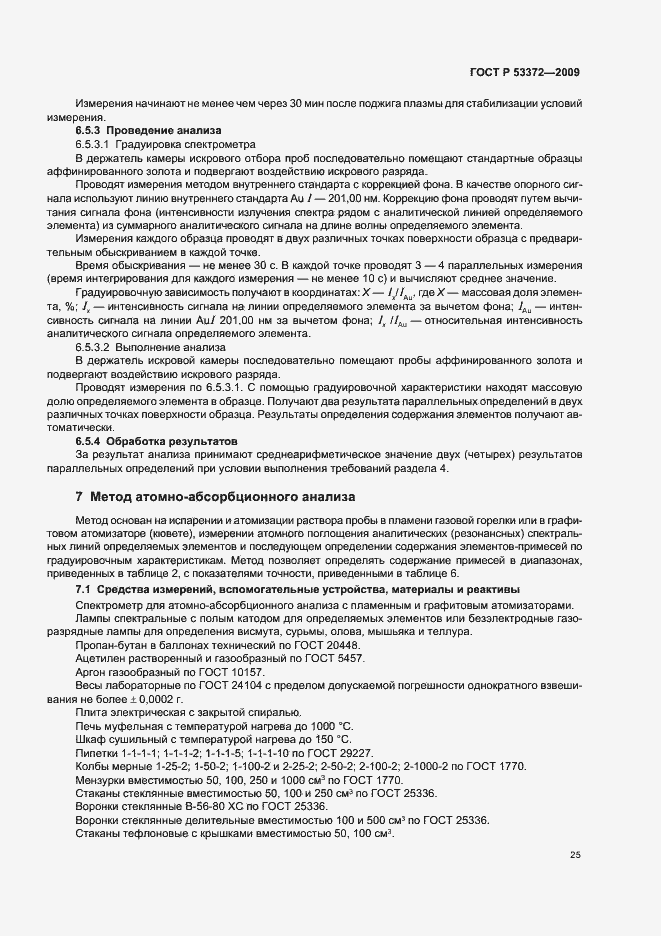 ���� � 53372-2009. �������� 28