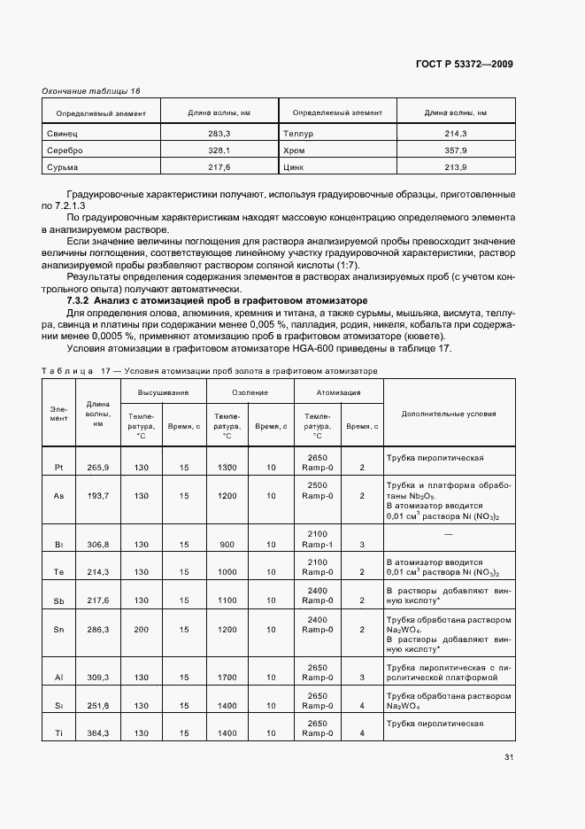 ���� � 53372-2009. �������� 34