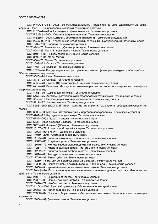 ���� � 53372-2009. �������� 7