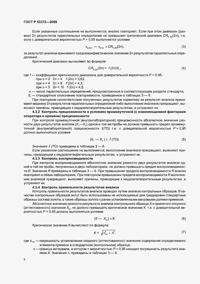 ���� � 53372-2009. �������� 9