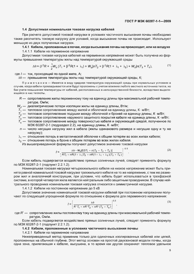 ���� � ��� 60287-1-1-2009. �������� 9