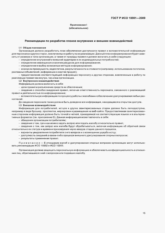 ���� � ��� 10001-2009. �������� 20