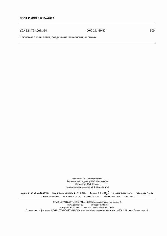���� � ��� 857-2-2009. �������� 24