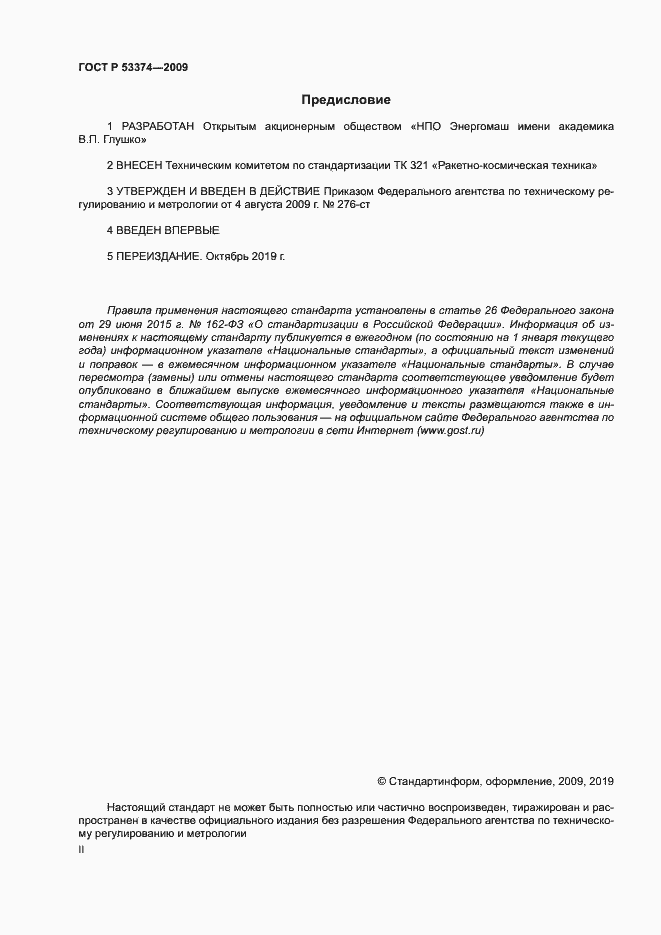���� � 53374-2009. �������� 2