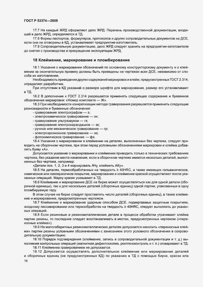 ���� � 53374-2009. �������� 19